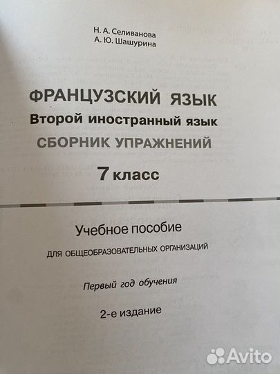 Сборники упражений францущкий яз 7-8-9кл