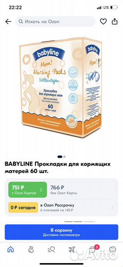 Накладки для кормящих мам Babyline