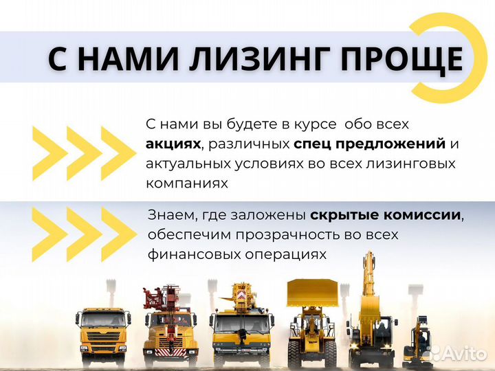 Лизинг. Лизинг без Аванса. Лизинг спецтехники