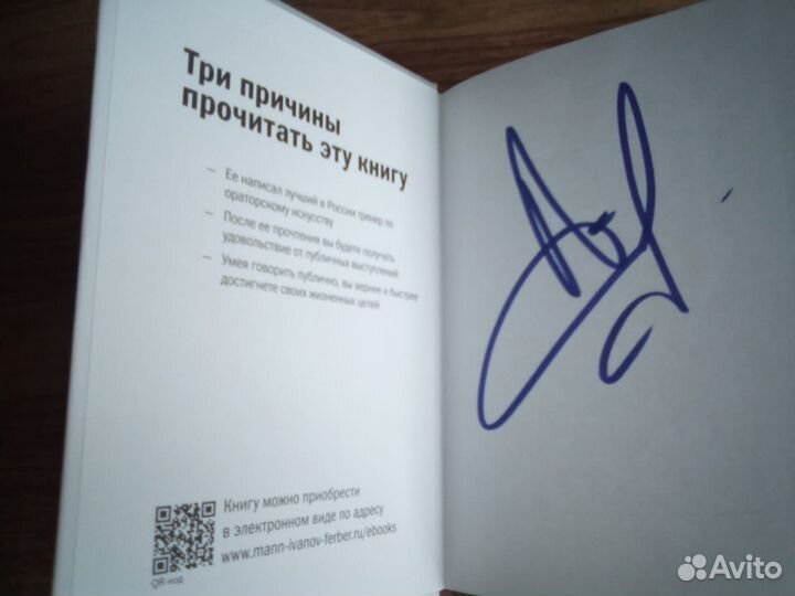 Книга Камасутра для оратора с автографом Гандапас