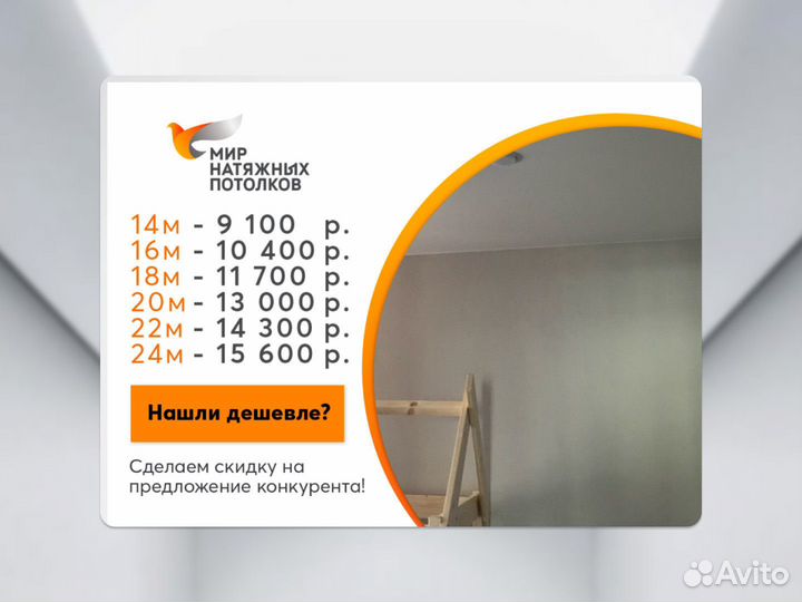 Натяжной потолок