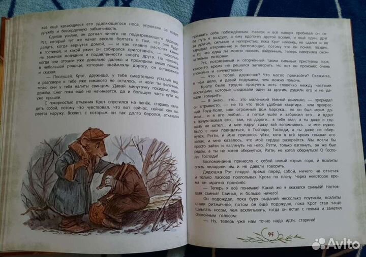 Кеннет Грэм Ветер в ивах