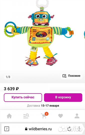 Игрушка-подвеска Lamaze Робот, турник Чико