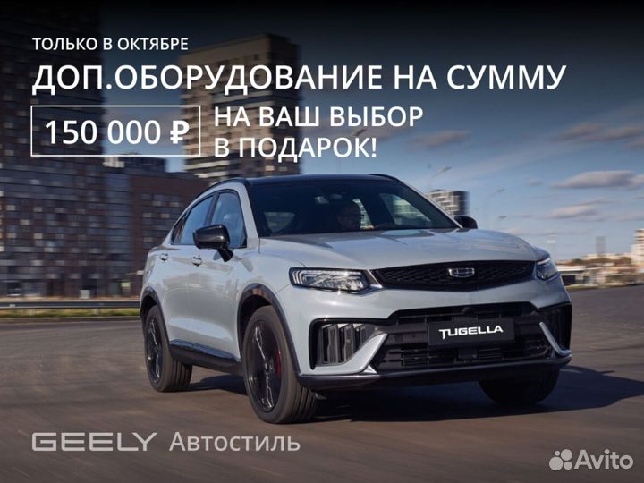 Geely Coolray 1.5 AMT, 2023