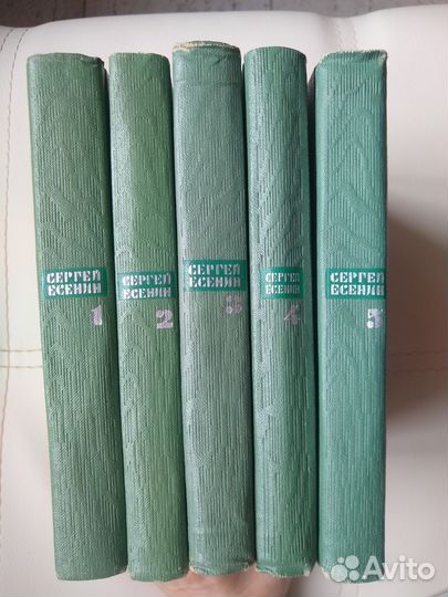 Сергей Есенин 5 томов изд. 66-68гг