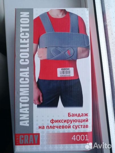 Бандаж для плечевого сустава