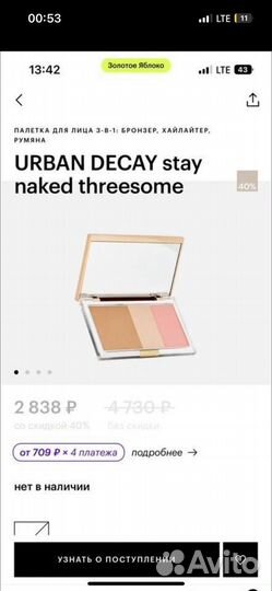 Urban Decay палетка