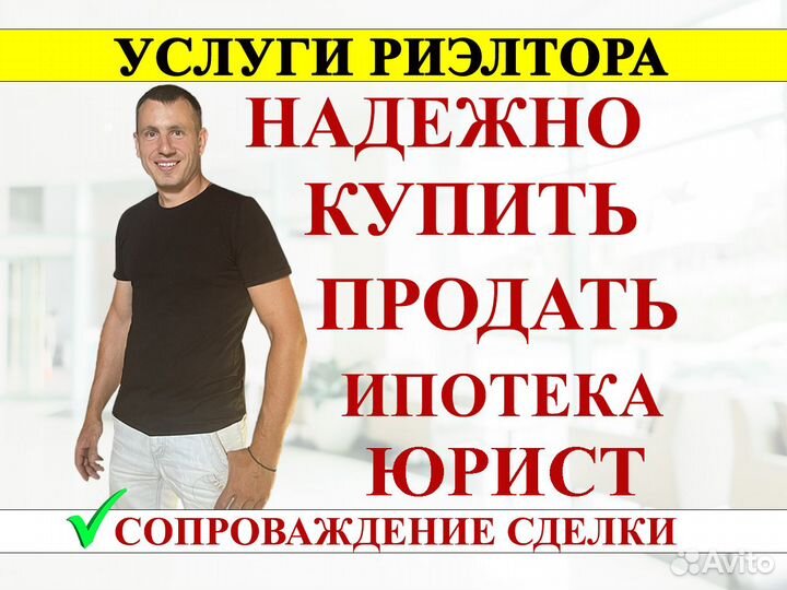 Риэлтор, помощь с ипотекой