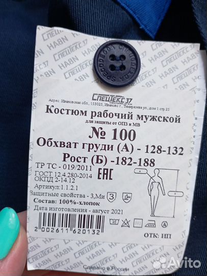 Костюм мужской рабочий