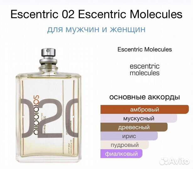 Escentric molecules Escentric 02 распив 5,10мл