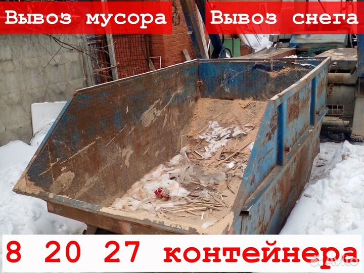 Вывоз мусора вывоз снега