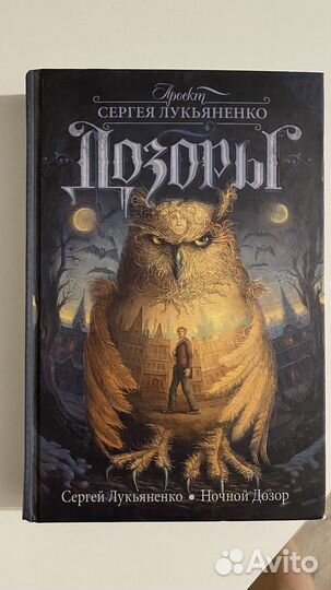 Книги из серии «Дозоры»