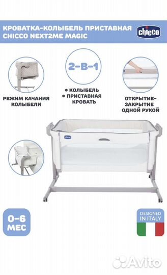 Детская люлька колыбель chicco