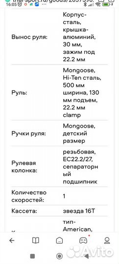 Детский велосипед mongoose missygoose 16