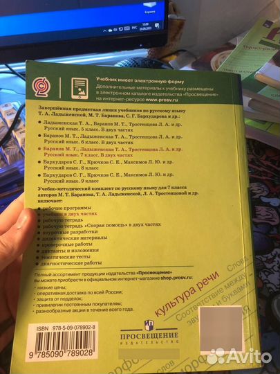 Учебники 7 класс по русскому языку