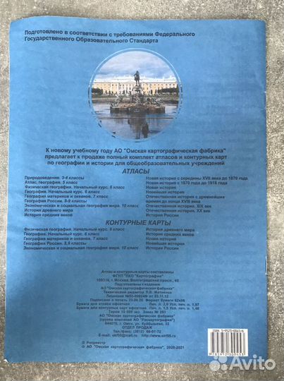 Атлас с контурными картами
