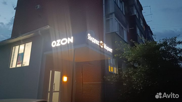 Пвз озон и Яндексмаркет