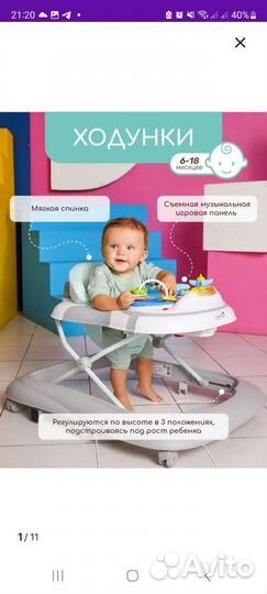Ходунки детские amarobaby