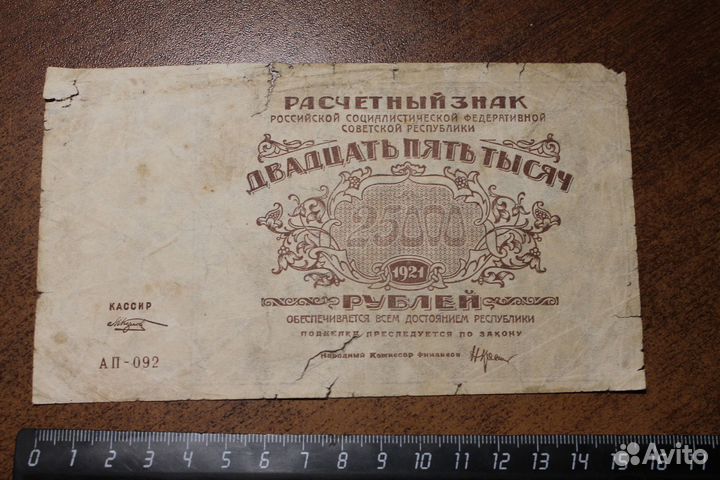 Банкнота 1921 год