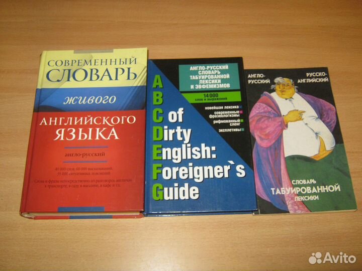 Англо-Русские и Русско-Английские словари