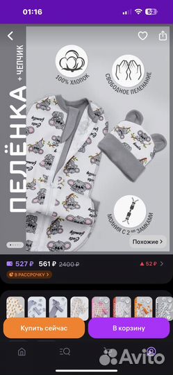 Пеленка кокон на молнии