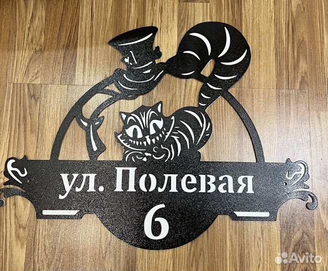 Указатель с адресом на дом