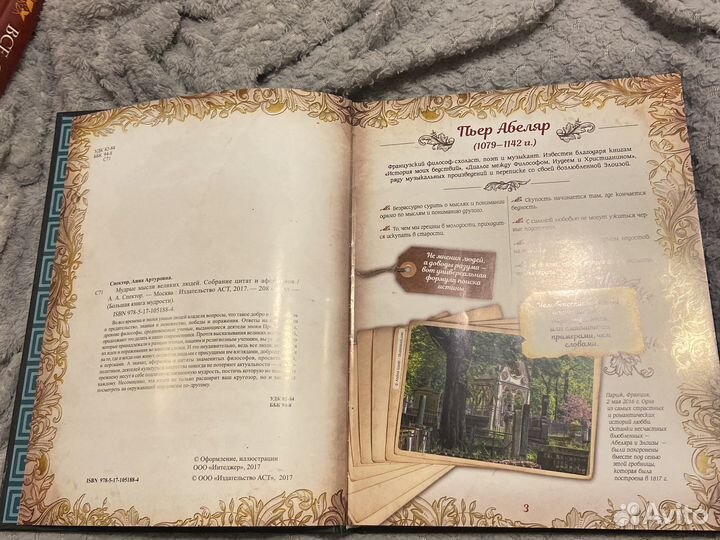 Книга Мудрые мысли великих людей