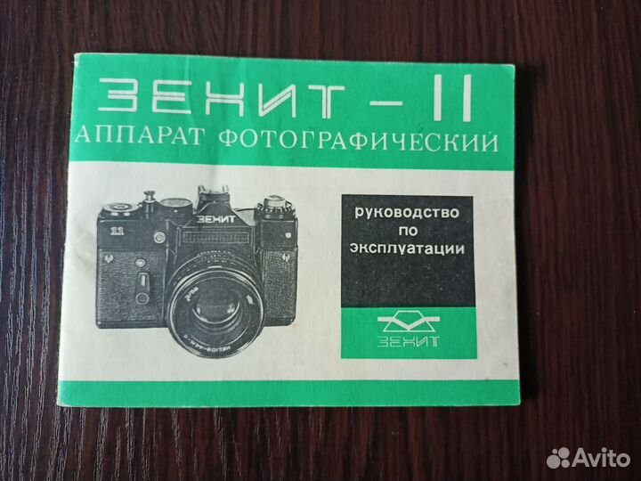 Пленочный зеркальный фотоаппарат Зенит 11