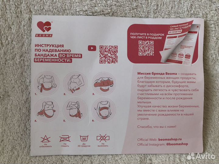 Бандаж для беременных Beoma