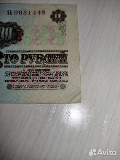 Купюра 100р 1961г