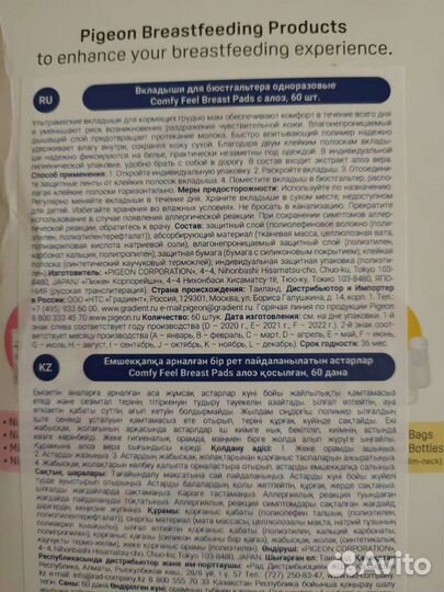 Для кормящих прокладки для груди Pigeon comfy feel