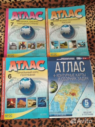 Атласы, учебные пособия 5, 6, 7, 8 класс