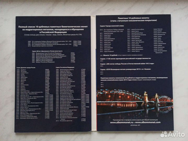 Альбом для памятных 10 рублёвых монет России