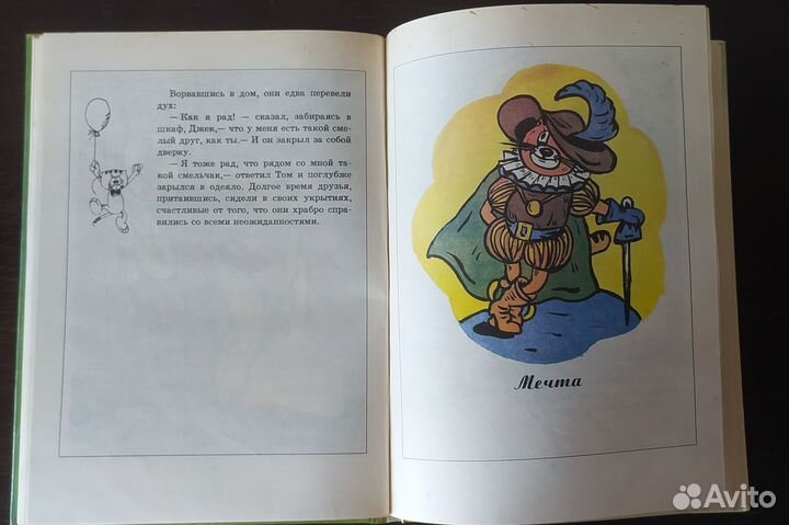 Невероятные и удивительные приключения Тома и Джек