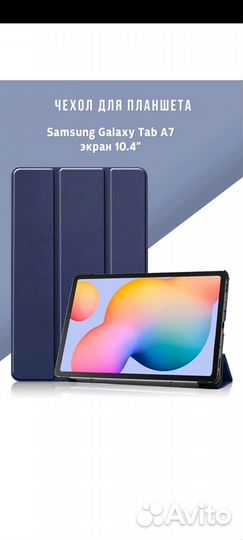 Чехол для планшета Samsung Galaxy Tab A7 LTE, 10,4