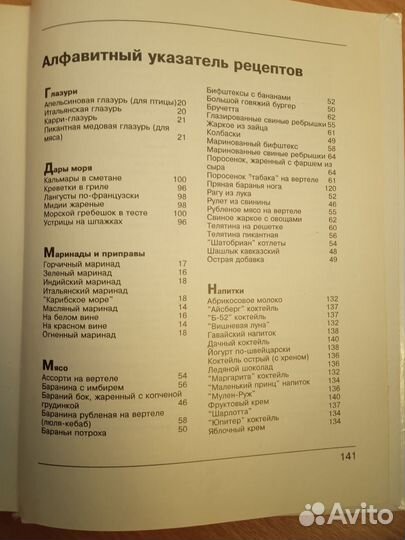 Книга Русский гриль