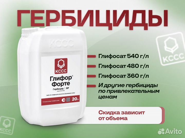 Гербицид глифосат 540, 480