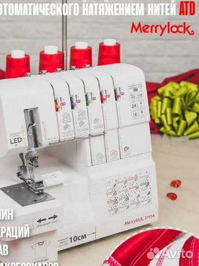 Коверлок Merrylock 0115A