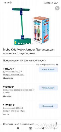 Прыгалка для детей