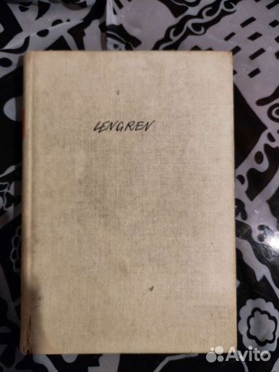 Das dicke Lengren Buch Збигнев Ленгрен