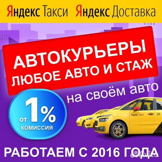 Подработка Яндекс Доставка Курьер на личной машине