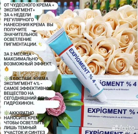 Крем от пигментации Expigment4 (Турция) оригинал