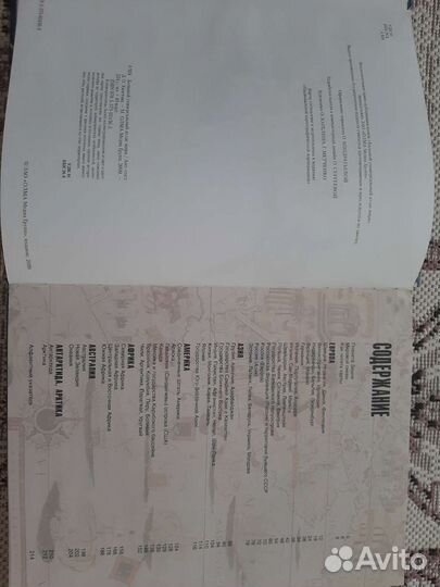 Большой атлас мира для детей