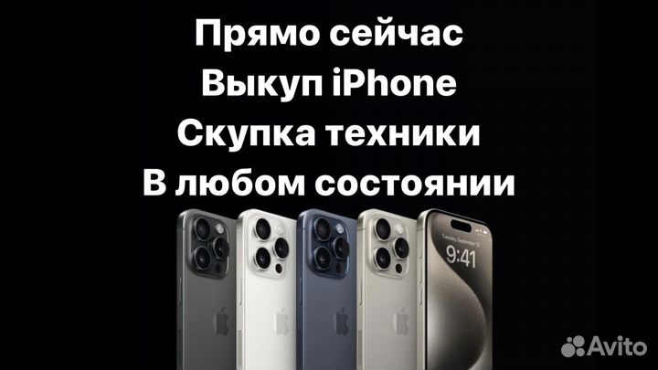 Скупка iPhone/iPad/MacBook/Телефоны ремонт
