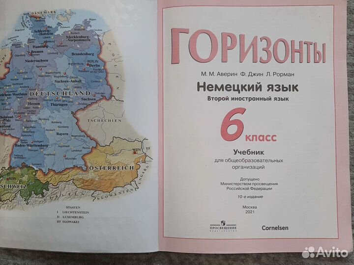 Учебник по немецкому языку 6 класс