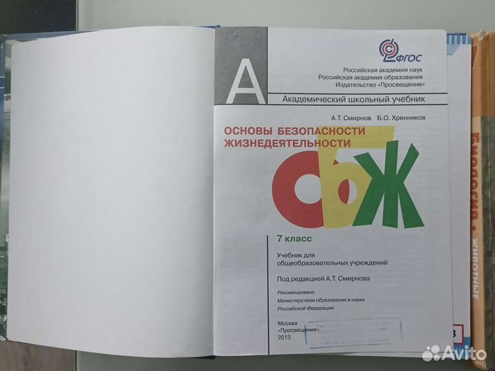 Учебники 7 класс обж биология история
