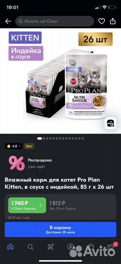 Паучи для котят pro plan