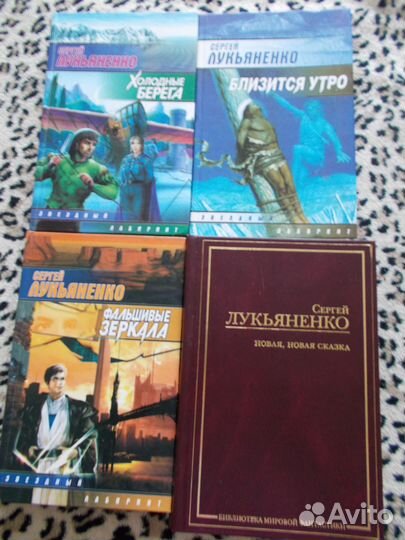 Сергей Лукьяненко. Фантастические романы