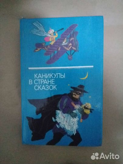 Детские советские книги