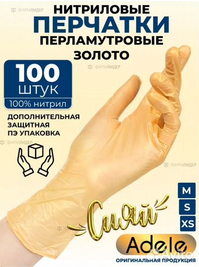 Перчатки нитриловые Adele
